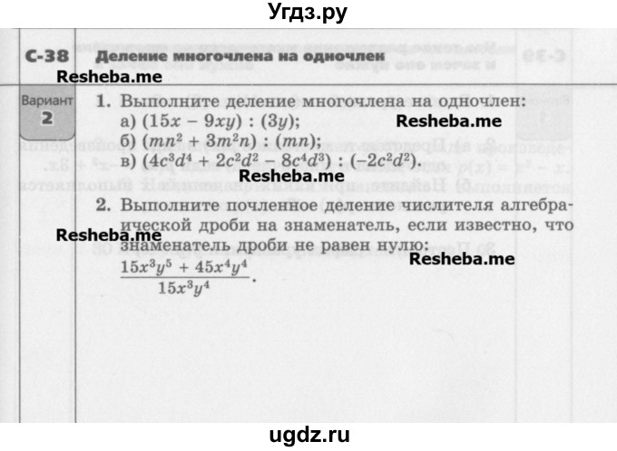 ГДЗ (Учебник) по алгебре 7 класс (самостоятельные работы ) Александрова Л.А. / С-38. вариант-№ / 2