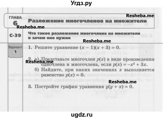 ГДЗ (Учебник) по алгебре 7 класс (самостоятельные работы ) Александрова Л.А. / С-39. вариант-№ / 1