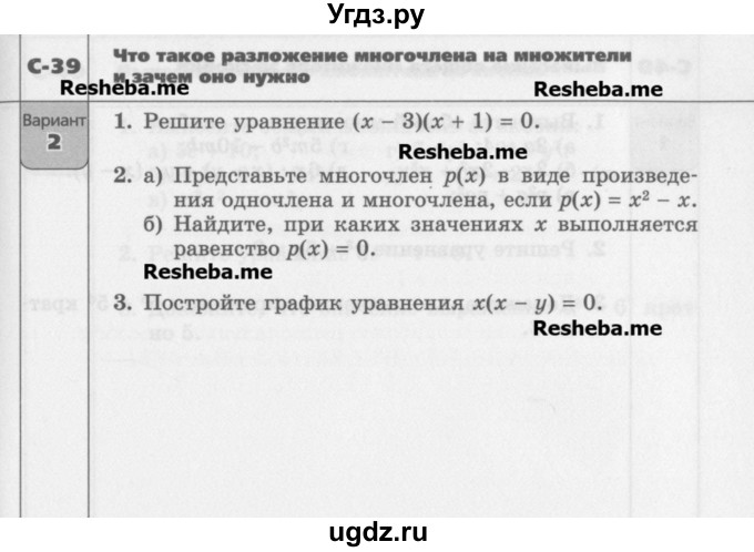 ГДЗ (Учебник) по алгебре 7 класс (самостоятельные работы ) Александрова Л.А. / С-39. вариант-№ / 2