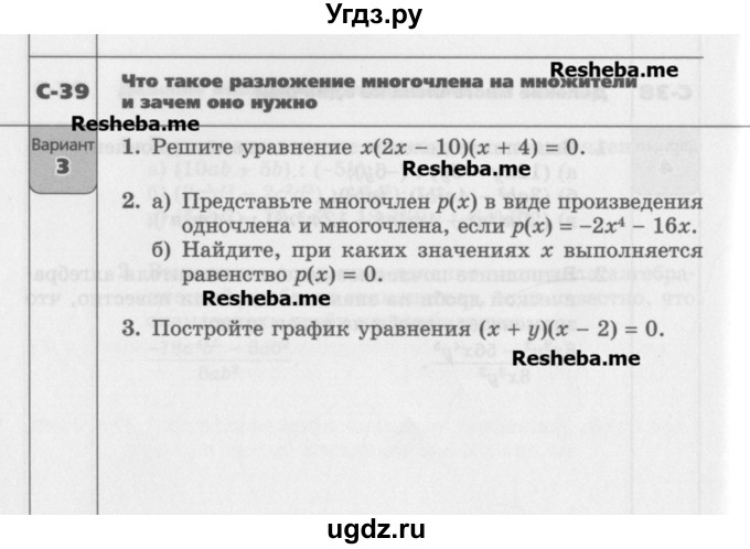 ГДЗ (Учебник) по алгебре 7 класс (самостоятельные работы ) Александрова Л.А. / С-39. вариант-№ / 3