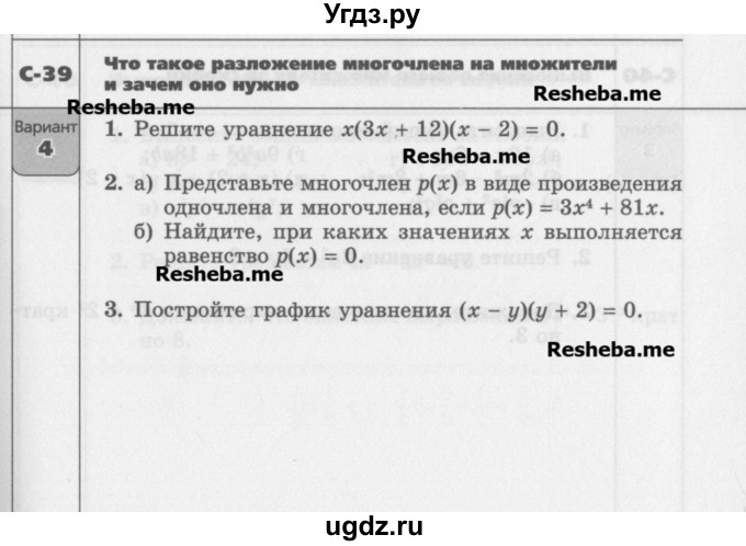 ГДЗ (Учебник) по алгебре 7 класс (самостоятельные работы ) Александрова Л.А. / С-39. вариант-№ / 4