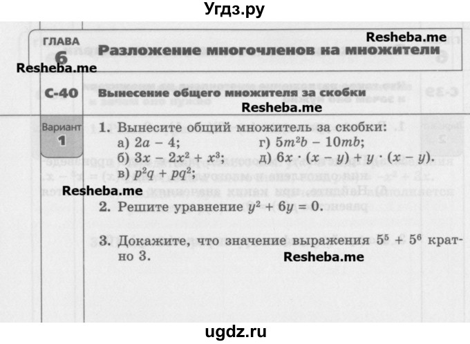 ГДЗ (Учебник) по алгебре 7 класс (самостоятельные работы ) Александрова Л.А. / С-40. вариант-№ / 1