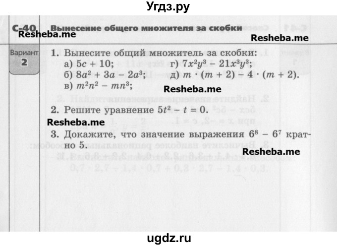 ГДЗ (Учебник) по алгебре 7 класс (самостоятельные работы ) Александрова Л.А. / С-40. вариант-№ / 2