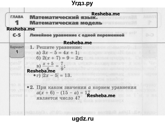 ГДЗ (Учебник) по алгебре 7 класс (самостоятельные работы ) Александрова Л.А. / С-5. вариант-№ / 1