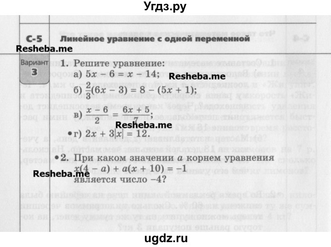 ГДЗ (Учебник) по алгебре 7 класс (самостоятельные работы ) Александрова Л.А. / С-5. вариант-№ / 3
