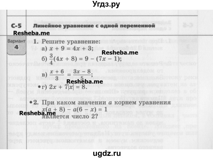ГДЗ (Учебник) по алгебре 7 класс (самостоятельные работы ) Александрова Л.А. / С-5. вариант-№ / 4