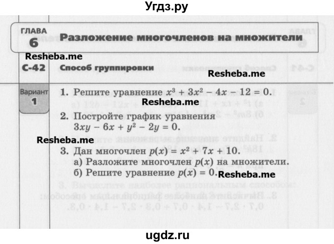 ГДЗ (Учебник) по алгебре 7 класс (самостоятельные работы ) Александрова Л.А. / С-42. вариант-№ / 1