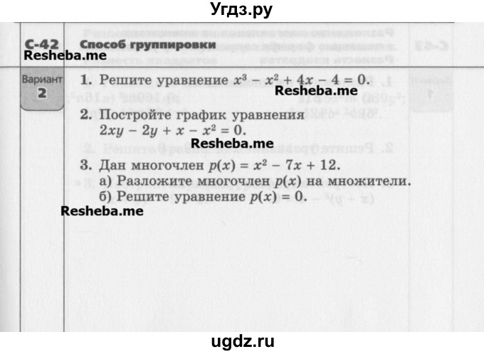 ГДЗ (Учебник) по алгебре 7 класс (самостоятельные работы ) Александрова Л.А. / С-42. вариант-№ / 2
