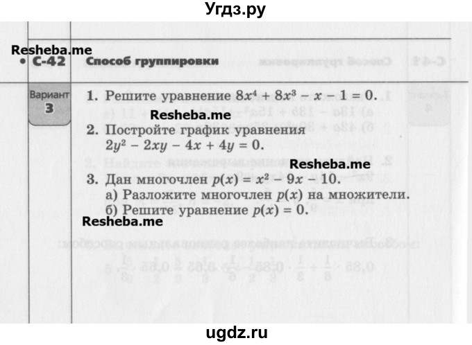 ГДЗ (Учебник) по алгебре 7 класс (самостоятельные работы ) Александрова Л.А. / С-42. вариант-№ / 3