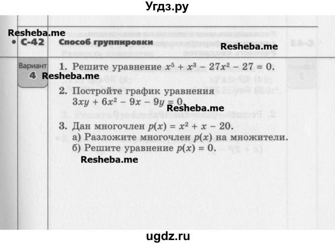 ГДЗ (Учебник) по алгебре 7 класс (самостоятельные работы ) Александрова Л.А. / С-42. вариант-№ / 4