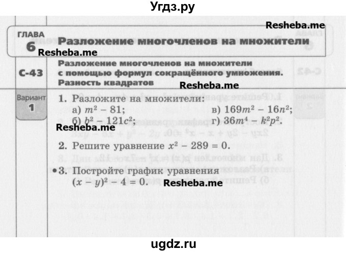 ГДЗ (Учебник) по алгебре 7 класс (самостоятельные работы ) Александрова Л.А. / С-43. вариант-№ / 1