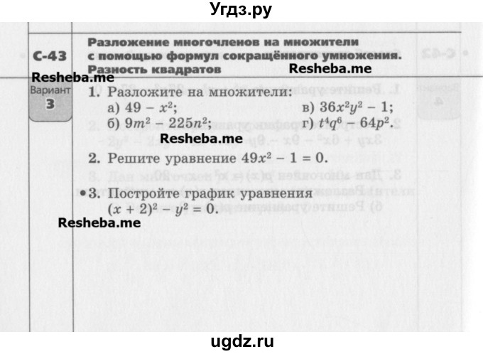 ГДЗ (Учебник) по алгебре 7 класс (самостоятельные работы ) Александрова Л.А. / С-43. вариант-№ / 3