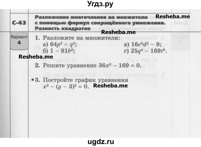 ГДЗ (Учебник) по алгебре 7 класс (самостоятельные работы ) Александрова Л.А. / С-43. вариант-№ / 4