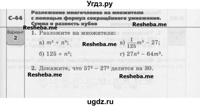 ГДЗ (Учебник) по алгебре 7 класс (самостоятельные работы ) Александрова Л.А. / С-44. вариант-№ / 2