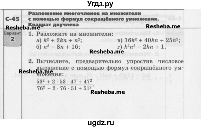 ГДЗ (Учебник) по алгебре 7 класс (самостоятельные работы ) Александрова Л.А. / С-45. вариант-№ / 2