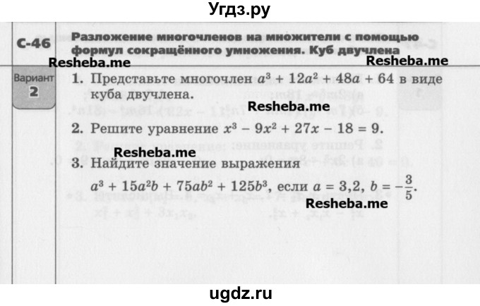 ГДЗ (Учебник) по алгебре 7 класс (самостоятельные работы ) Александрова Л.А. / С-46. вариант-№ / 2
