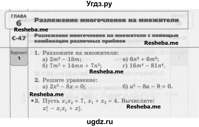 ГДЗ (Учебник) по алгебре 7 класс (самостоятельные работы ) Александрова Л.А. / С-47. вариант-№ / 1
