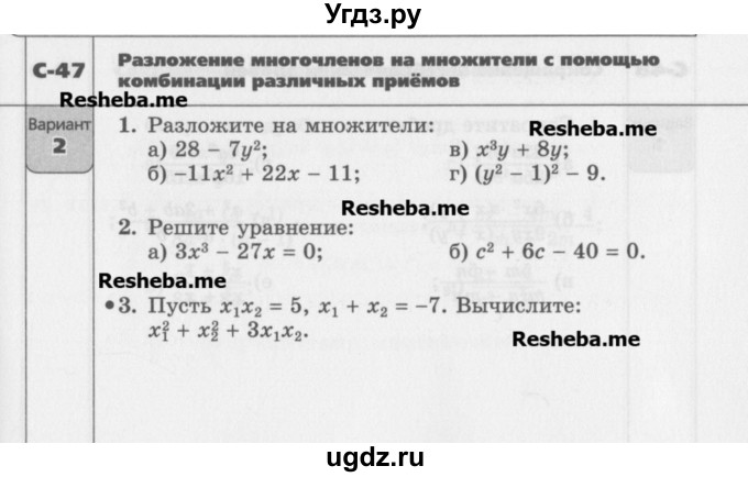ГДЗ (Учебник) по алгебре 7 класс (самостоятельные работы ) Александрова Л.А. / С-47. вариант-№ / 2