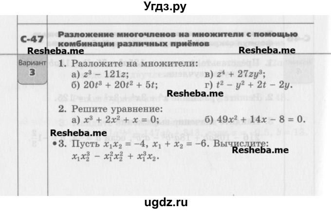 ГДЗ (Учебник) по алгебре 7 класс (самостоятельные работы ) Александрова Л.А. / С-47. вариант-№ / 3