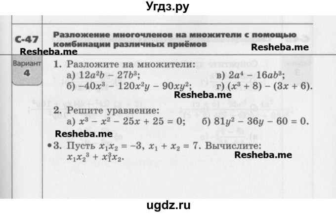 ГДЗ (Учебник) по алгебре 7 класс (самостоятельные работы ) Александрова Л.А. / С-47. вариант-№ / 4