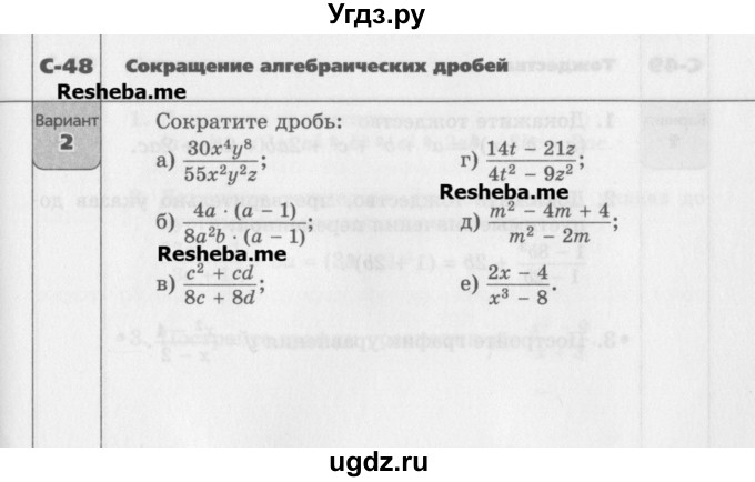ГДЗ (Учебник) по алгебре 7 класс (самостоятельные работы ) Александрова Л.А. / С-48. вариант-№ / 2