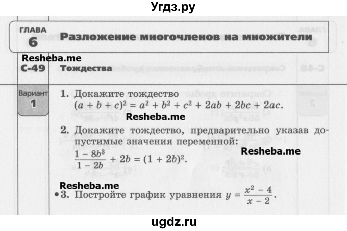 ГДЗ (Учебник) по алгебре 7 класс (самостоятельные работы ) Александрова Л.А. / С-49. вариант-№ / 1