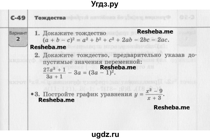 ГДЗ (Учебник) по алгебре 7 класс (самостоятельные работы ) Александрова Л.А. / С-49. вариант-№ / 2