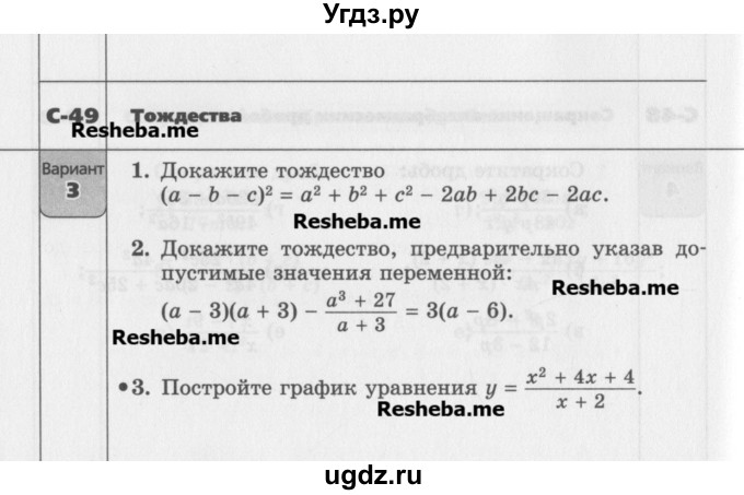 ГДЗ (Учебник) по алгебре 7 класс (самостоятельные работы ) Александрова Л.А. / С-49. вариант-№ / 3