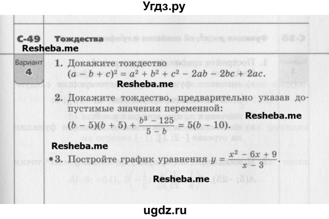 ГДЗ (Учебник) по алгебре 7 класс (самостоятельные работы ) Александрова Л.А. / С-49. вариант-№ / 4