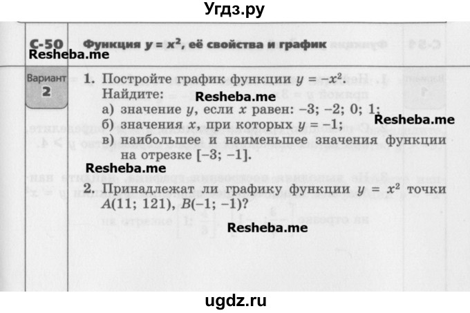 ГДЗ (Учебник) по алгебре 7 класс (самостоятельные работы ) Александрова Л.А. / С-50. вариант-№ / 2