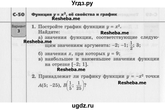 ГДЗ (Учебник) по алгебре 7 класс (самостоятельные работы ) Александрова Л.А. / С-50. вариант-№ / 3