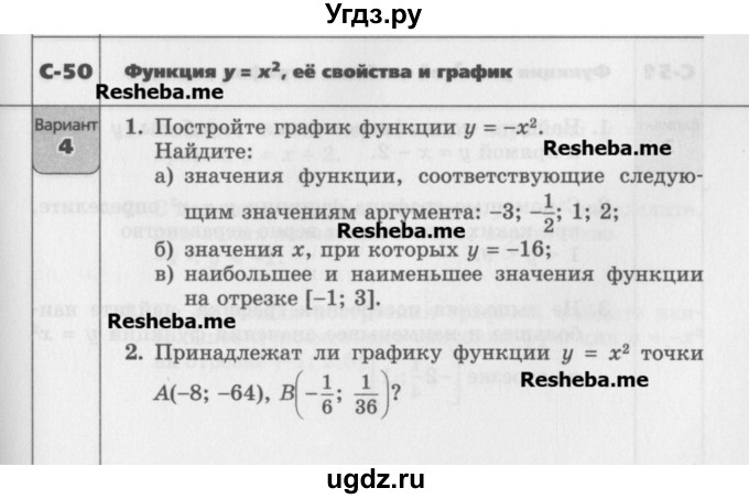 ГДЗ (Учебник) по алгебре 7 класс (самостоятельные работы ) Александрова Л.А. / С-50. вариант-№ / 4