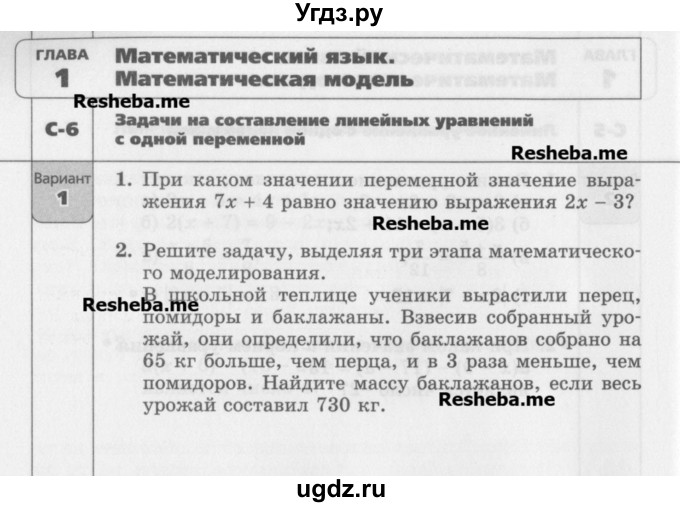 ГДЗ (Учебник) по алгебре 7 класс (самостоятельные работы ) Александрова Л.А. / С-6. вариант-№ / 1