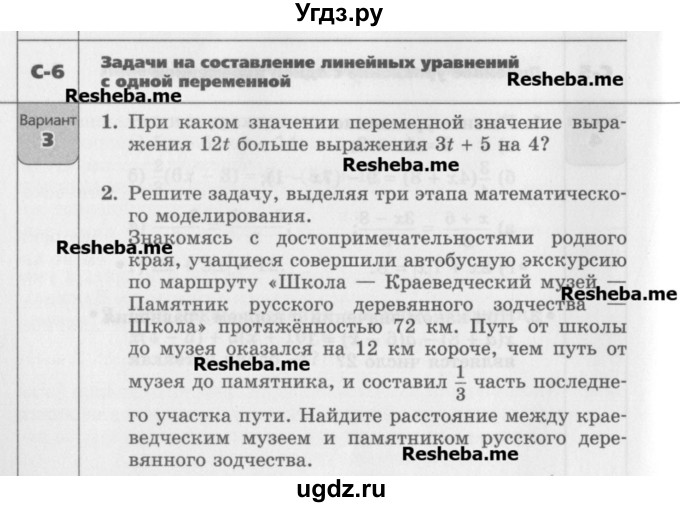 ГДЗ (Учебник) по алгебре 7 класс (самостоятельные работы ) Александрова Л.А. / С-6. вариант-№ / 3