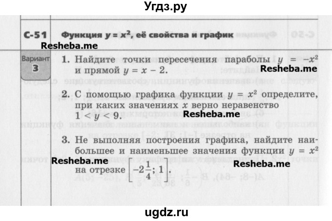 ГДЗ (Учебник) по алгебре 7 класс (самостоятельные работы ) Александрова Л.А. / С-51. вариант-№ / 3