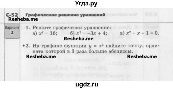 ГДЗ (Учебник) по алгебре 7 класс (самостоятельные работы ) Александрова Л.А. / С-52. вариант-№ / 2