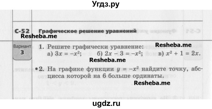 ГДЗ (Учебник) по алгебре 7 класс (самостоятельные работы ) Александрова Л.А. / С-52. вариант-№ / 3