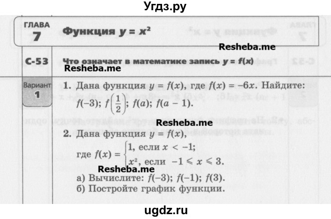 ГДЗ (Учебник) по алгебре 7 класс (самостоятельные работы ) Александрова Л.А. / С-53. вариант-№ / 1