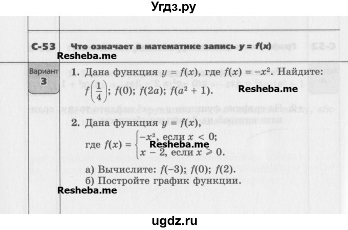ГДЗ (Учебник) по алгебре 7 класс (самостоятельные работы ) Александрова Л.А. / С-53. вариант-№ / 3