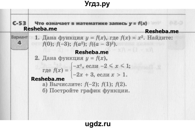 ГДЗ (Учебник) по алгебре 7 класс (самостоятельные работы ) Александрова Л.А. / С-53. вариант-№ / 4