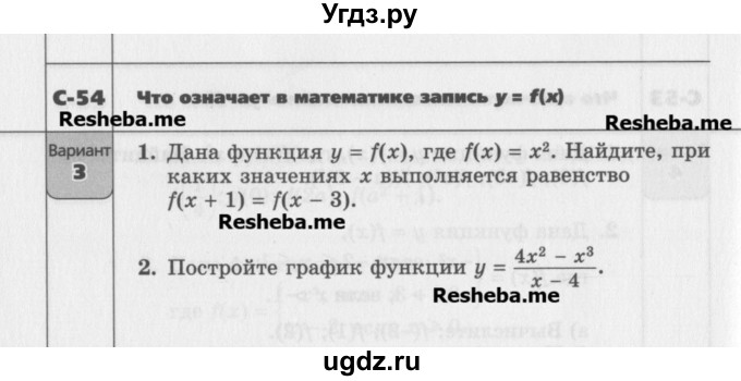 ГДЗ (Учебник) по алгебре 7 класс (самостоятельные работы ) Александрова Л.А. / С-54. вариант-№ / 3