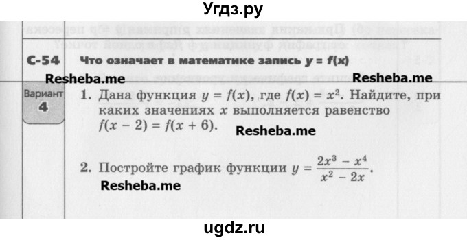 ГДЗ (Учебник) по алгебре 7 класс (самостоятельные работы ) Александрова Л.А. / С-54. вариант-№ / 4