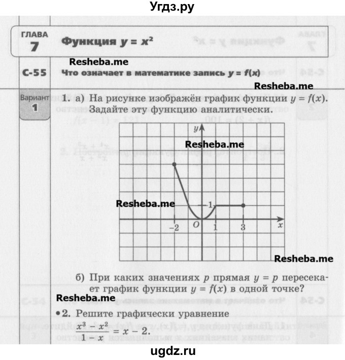ГДЗ (Учебник) по алгебре 7 класс (самостоятельные работы ) Александрова Л.А. / С-55. вариант-№ / 1