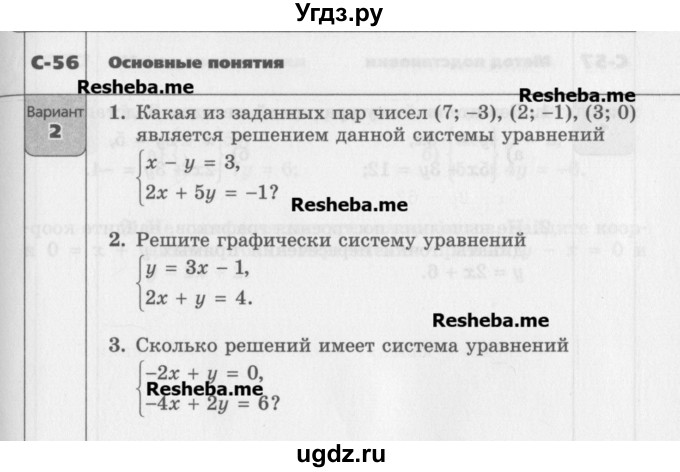 ГДЗ (Учебник) по алгебре 7 класс (самостоятельные работы ) Александрова Л.А. / С-56. вариант-№ / 2
