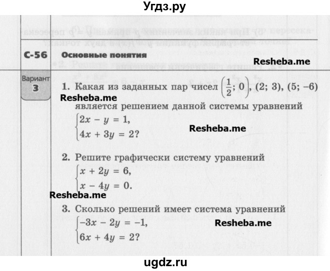 ГДЗ (Учебник) по алгебре 7 класс (самостоятельные работы ) Александрова Л.А. / С-56. вариант-№ / 3