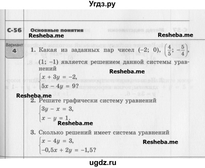 ГДЗ (Учебник) по алгебре 7 класс (самостоятельные работы ) Александрова Л.А. / С-56. вариант-№ / 4