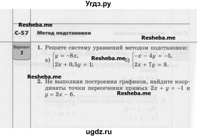 ГДЗ (Учебник) по алгебре 7 класс (самостоятельные работы ) Александрова Л.А. / С-57. вариант-№ / 3