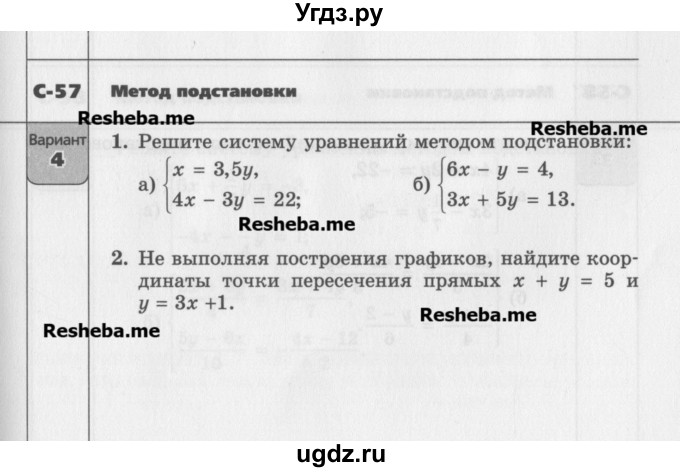 ГДЗ (Учебник) по алгебре 7 класс (самостоятельные работы ) Александрова Л.А. / С-57. вариант-№ / 4
