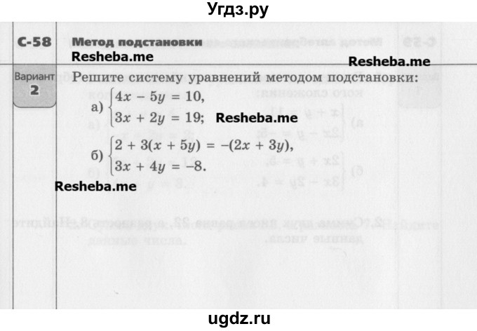 ГДЗ (Учебник) по алгебре 7 класс (самостоятельные работы ) Александрова Л.А. / С-58. вариант-№ / 2