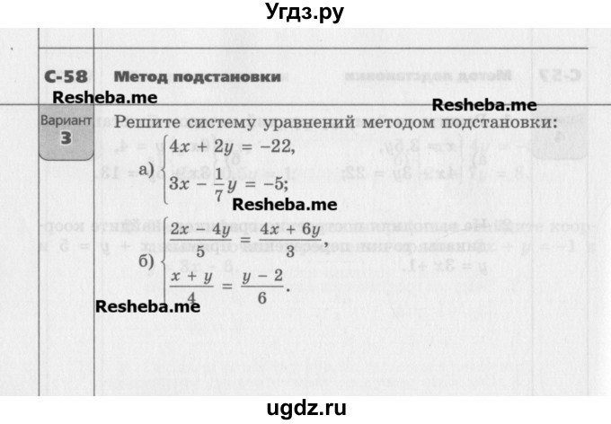 ГДЗ (Учебник) по алгебре 7 класс (самостоятельные работы ) Александрова Л.А. / С-58. вариант-№ / 3